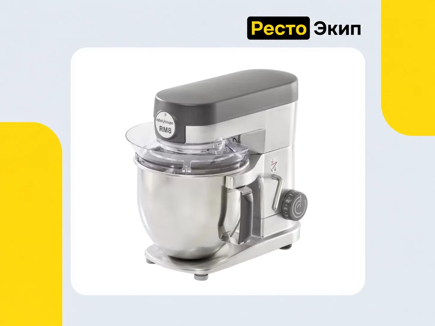 Robot Coupe RM8 — Планетарный миксер - изображение 1