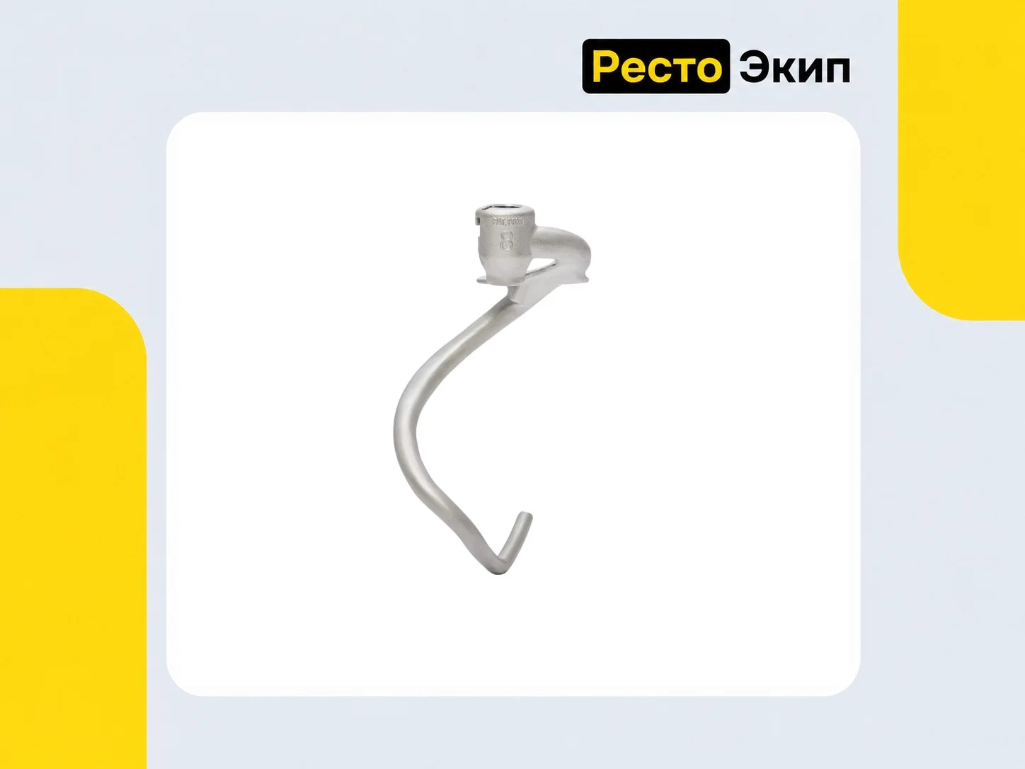 Robot Coupe RM8 — Планетарный миксер - миниатюра 6