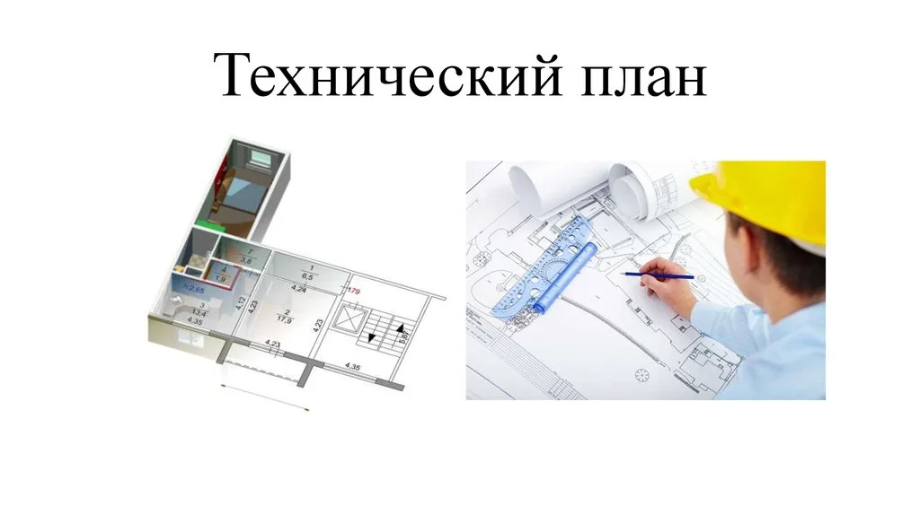 Технический план на дом + подача в Росреестр онлайн - миниатюра 3