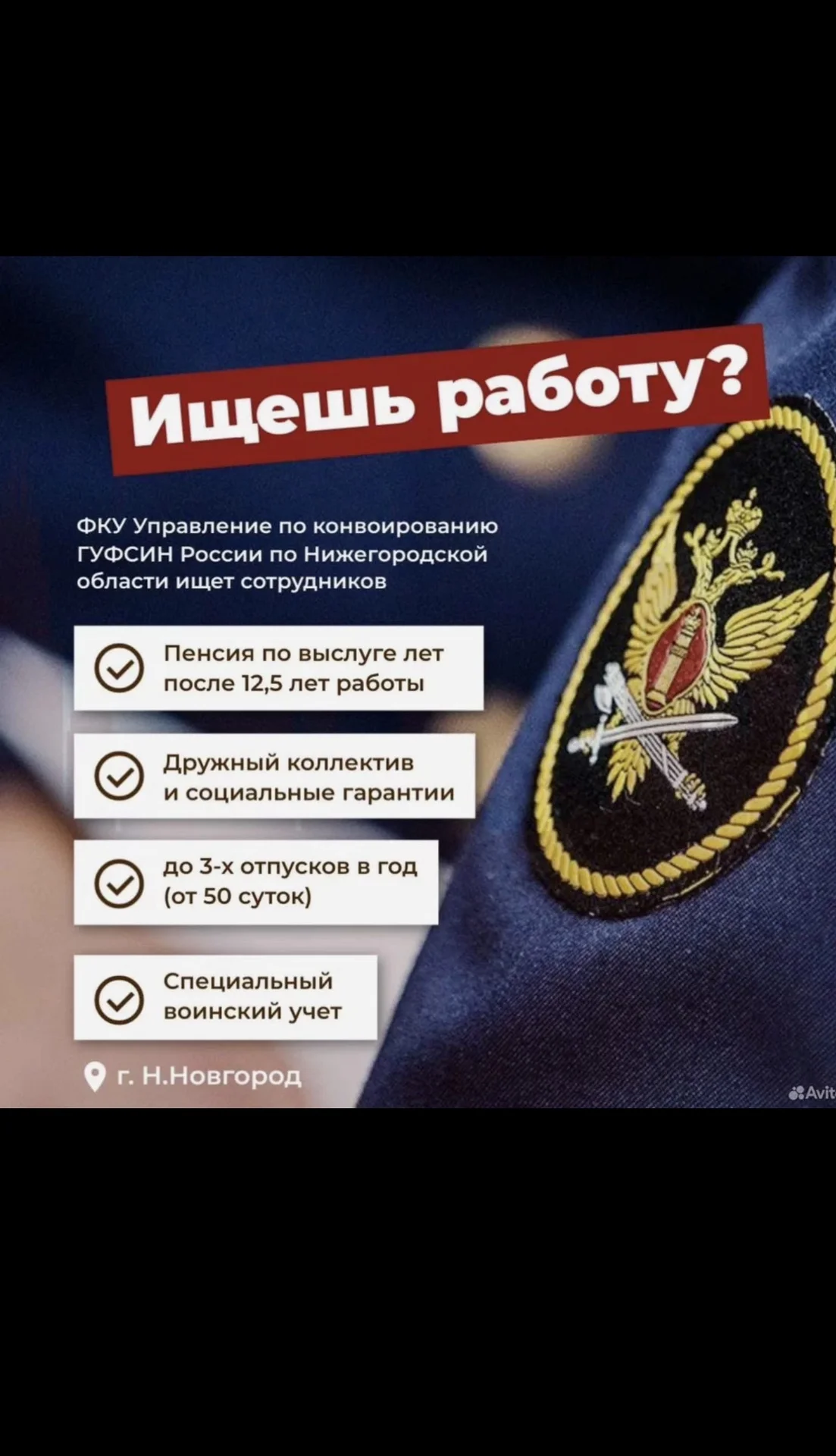 ФКУ УК ГУФСИН России по Нижегородской области - изображение 1