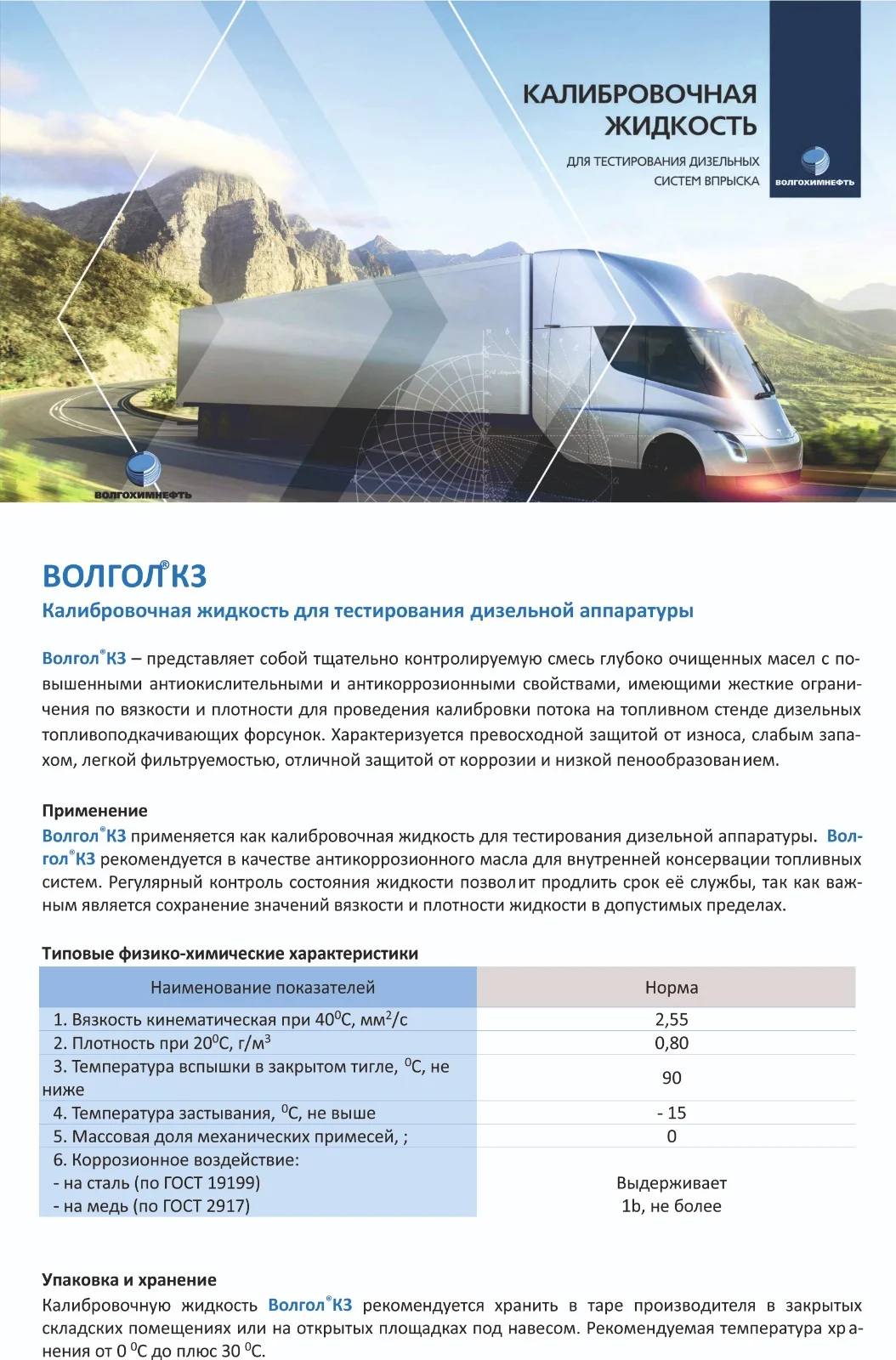 Калибровочная жидкость "Волгол К3" (31л. ISO 4113) - миниатюра 2