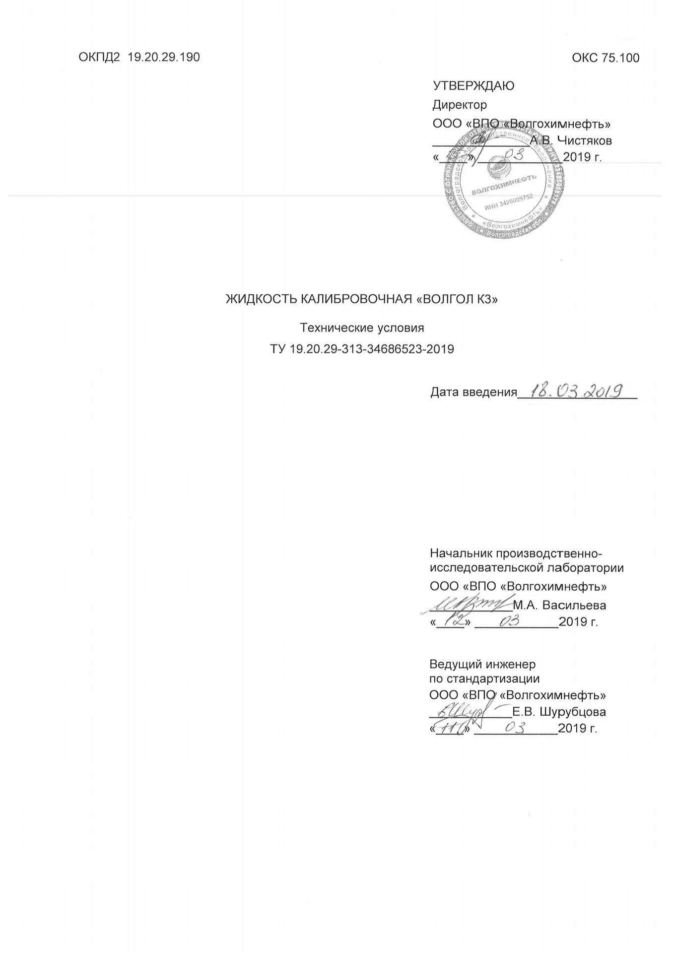 Калибровочная жидкость "Волгол К3" (31л. ISO 4113) - миниатюра 3