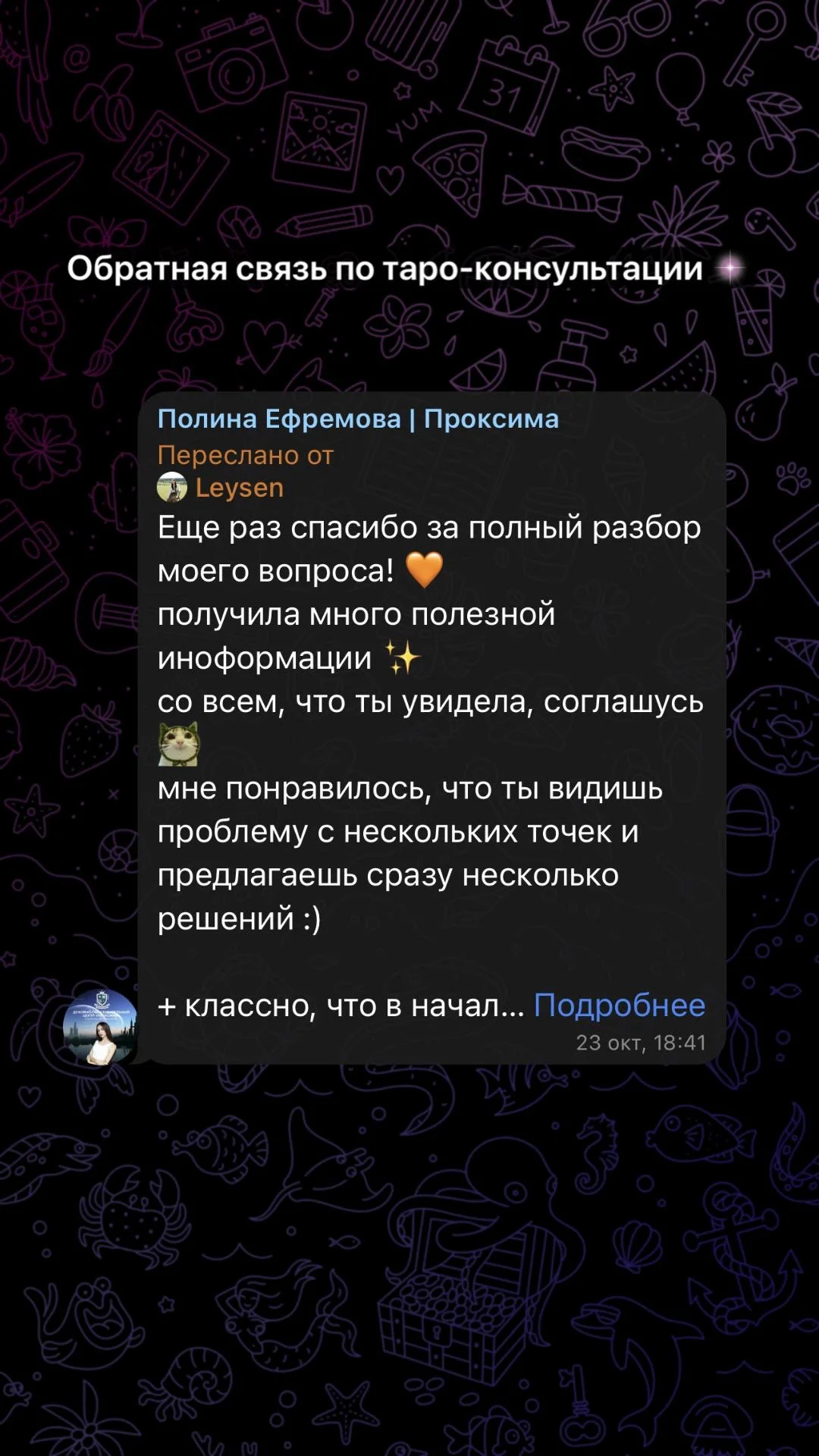 Таролог парапсихолог расклад таро онлайн - миниатюра 5