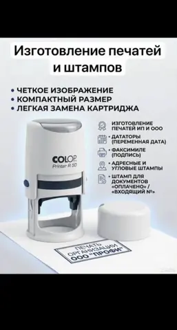Изготовление печатей, штампов и факсимиле.