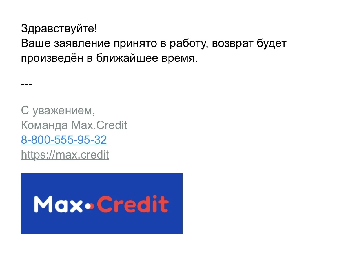 Возврат денег с МФО - миниатюра 5
