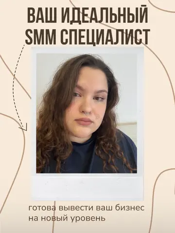 SMM специалист продвижения СММ
