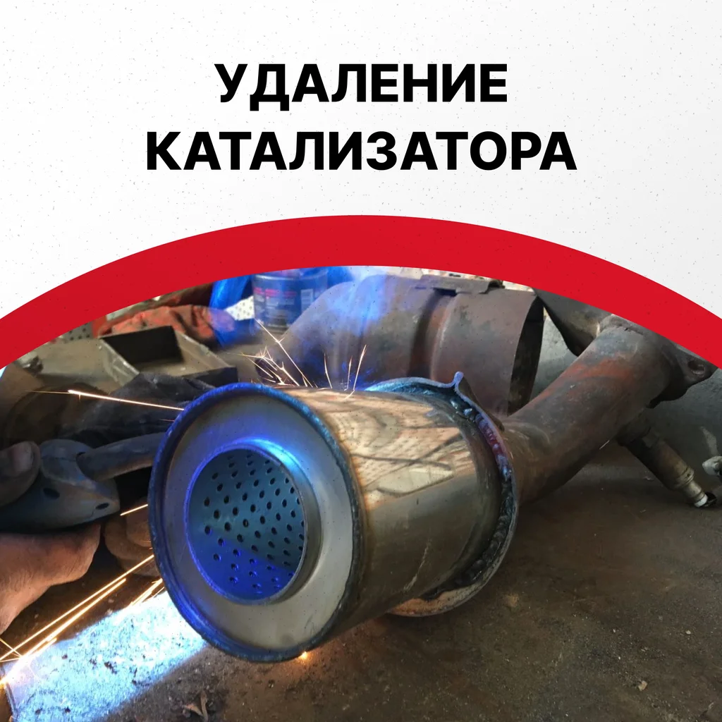 Удаление катализатора - миниатюра 3