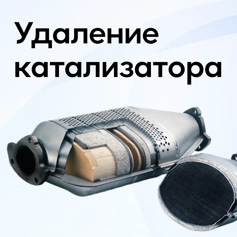 Удаление катализатора - миниатюра 4