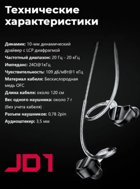 Проводные наушники fiio JD1 - миниатюра 3
