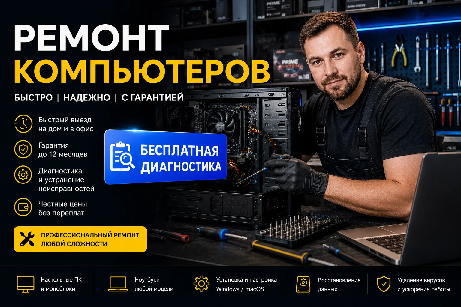 Ремонт компьютеров, ноутбуков, моноблоков - изображение 1