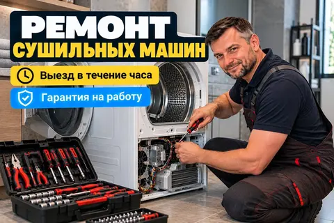 Ремонт сушильных машин