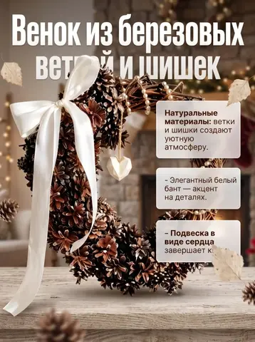 Венок из березовых веток