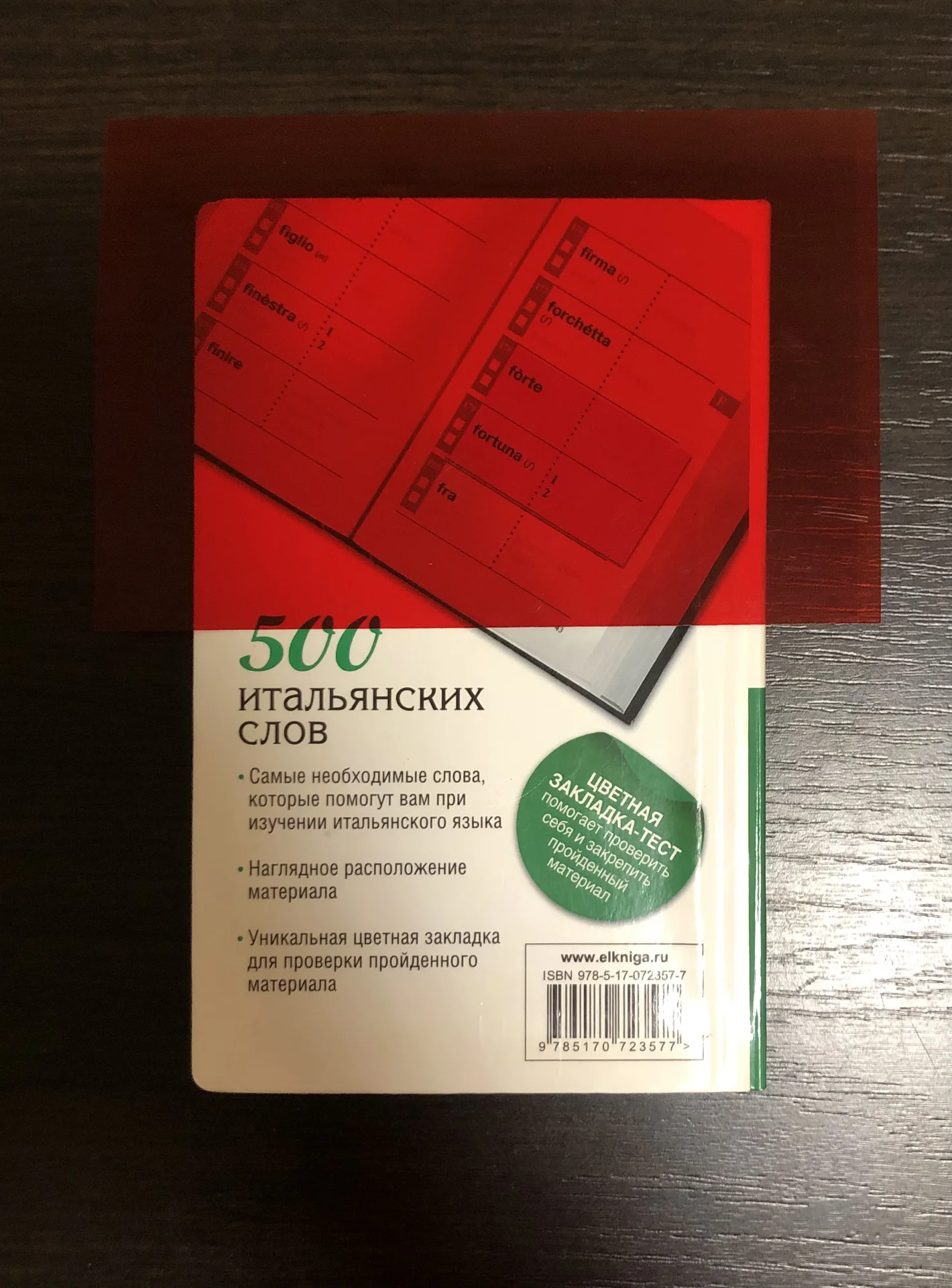 500 итальянских слов. Голубева. 2011 год. - миниатюра 2