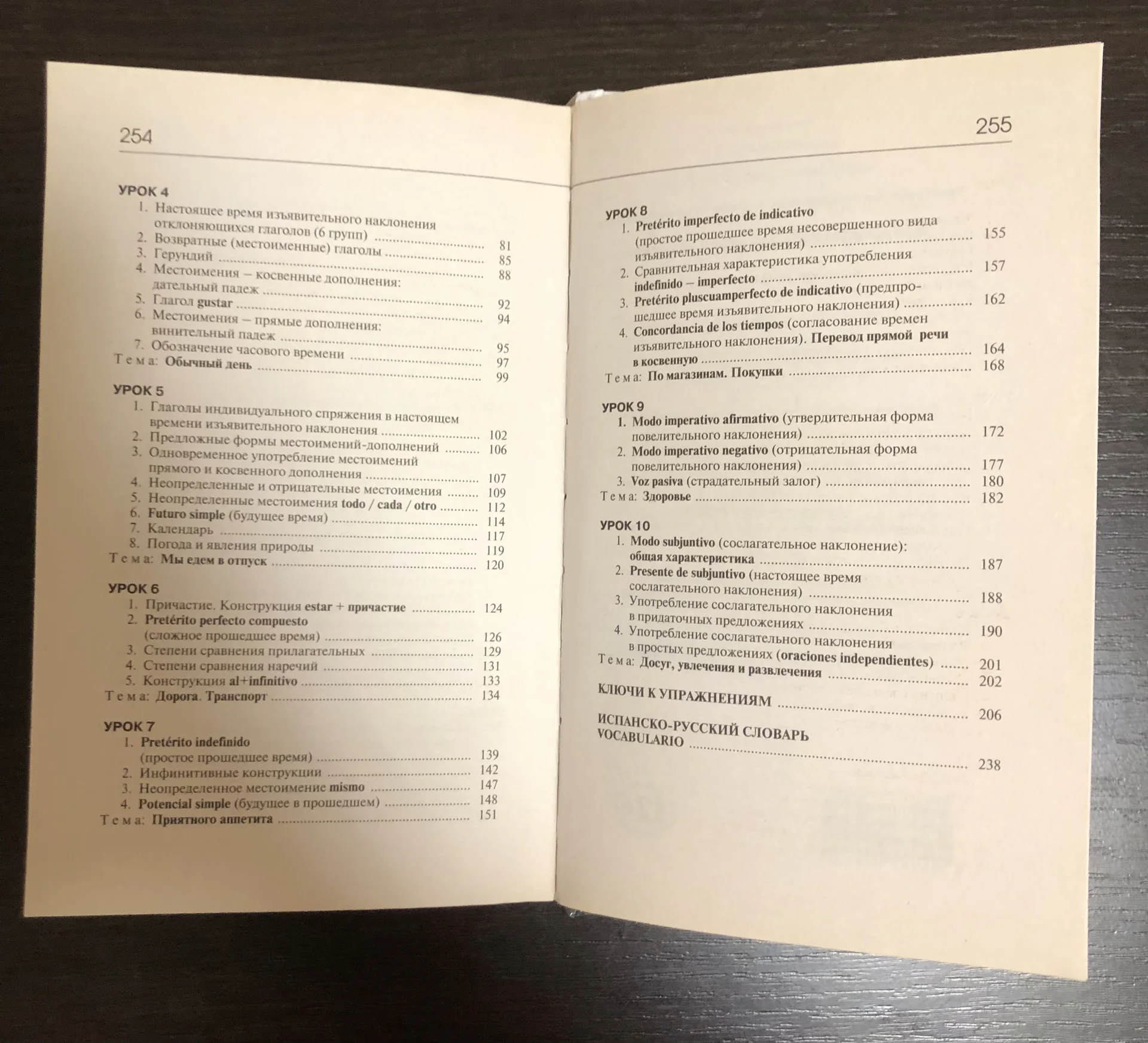 Испанский за 3 месяца. Гонсалес, Алимова. 2019 год - миниатюра 3