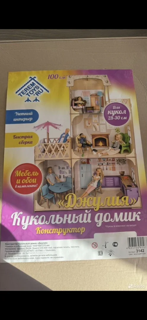 Кукольный домик - миниатюра 4