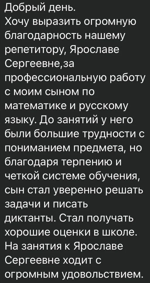 Репетитор начальные классы - миниатюра 5