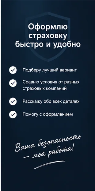 Страхование ОСАГО/КАСКО онлайн - миниатюра 9