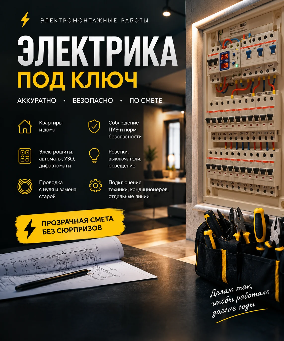 Электромонтажник - изображение 1