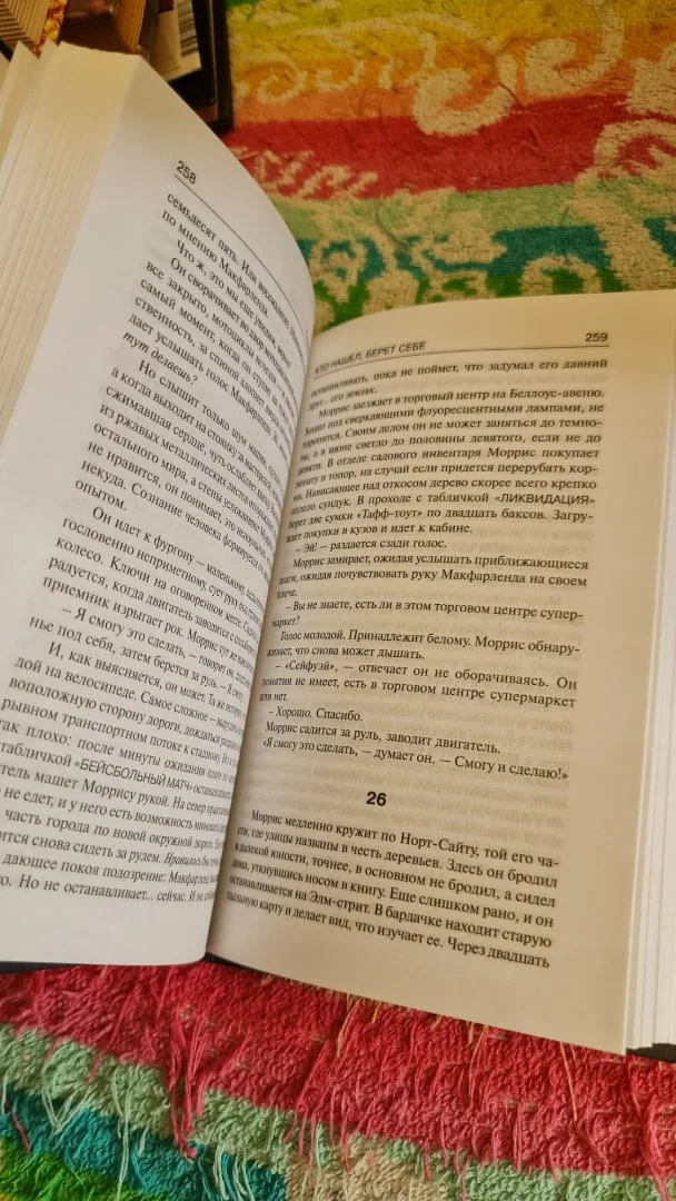 Книга Стивен Кинг «Кто нашел, берет себе» - миниатюра 2