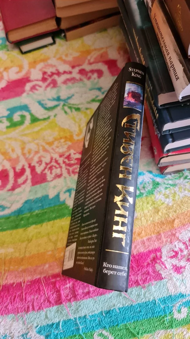 Книга Стивен Кинг «Кто нашел, берет себе» - миниатюра 5