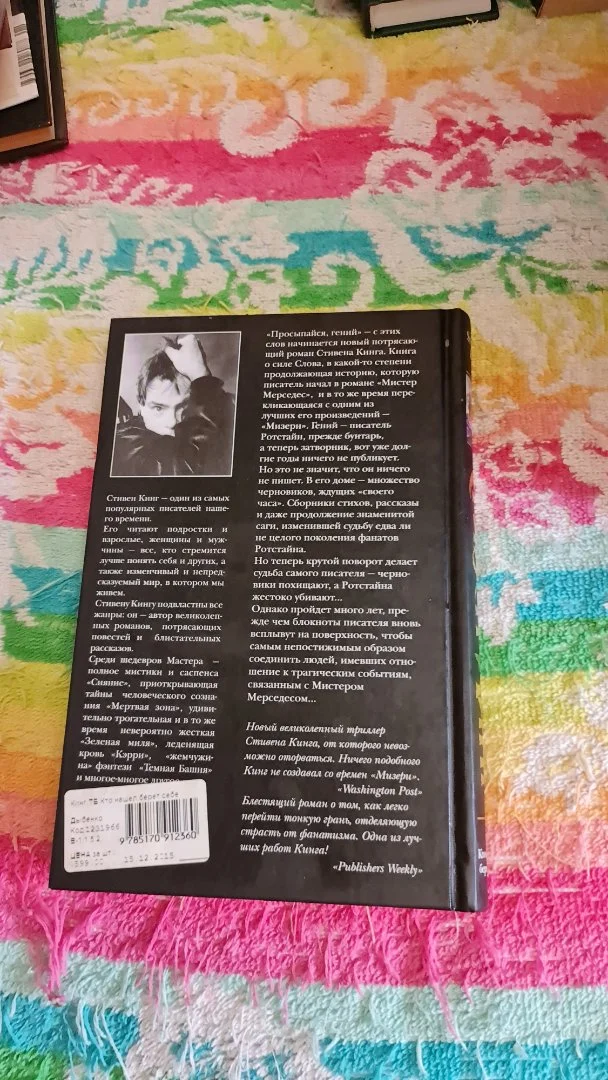 Книга Стивен Кинг «Кто нашел, берет себе» - миниатюра 6