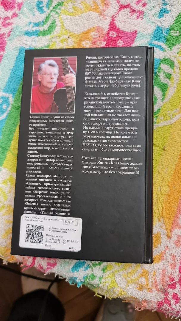 Книга Стивен Кинг «КлаТбище домашних жывотных» - миниатюра 5