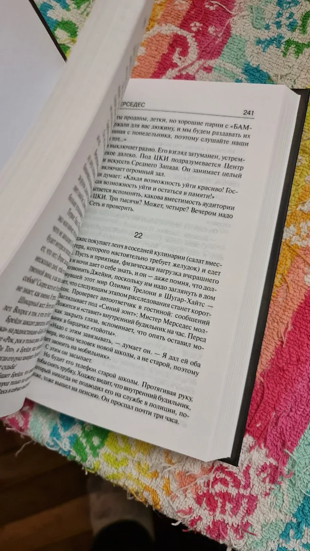 Книга Стивен Кинг «Мистер Мерседес» - миниатюра 2