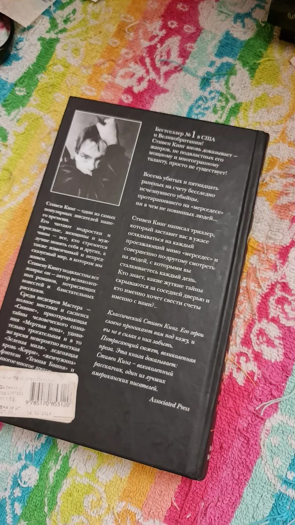 Книга Стивен Кинг «Мистер Мерседес» - миниатюра 4