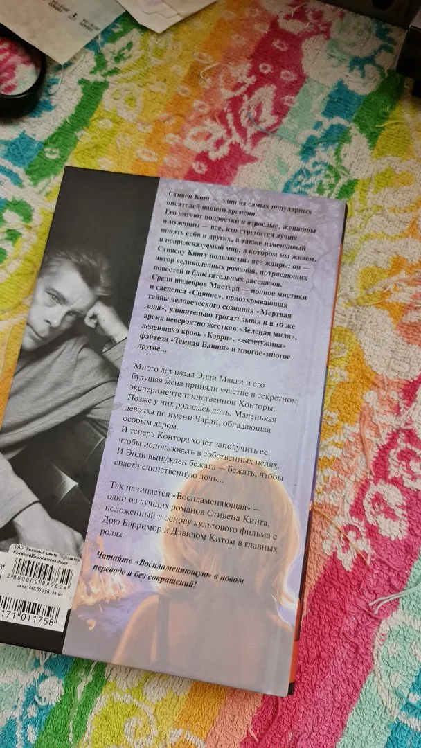 Книга Стивен Кинг «Воспламеняющая» - миниатюра 4