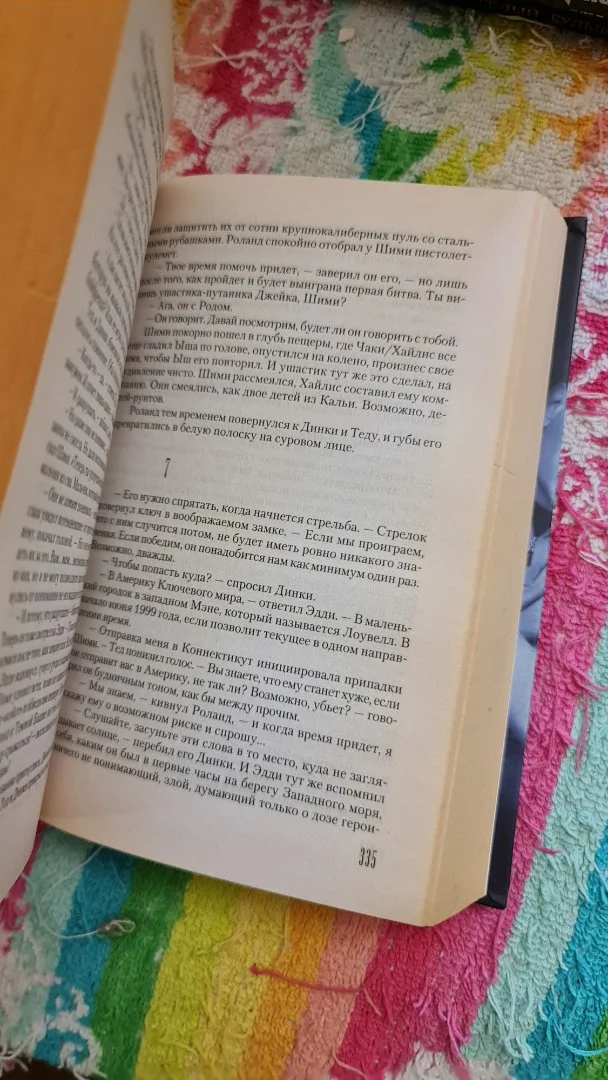 Книга Стивен Кинг «Темная Башня» (Том 7) - миниатюра 4