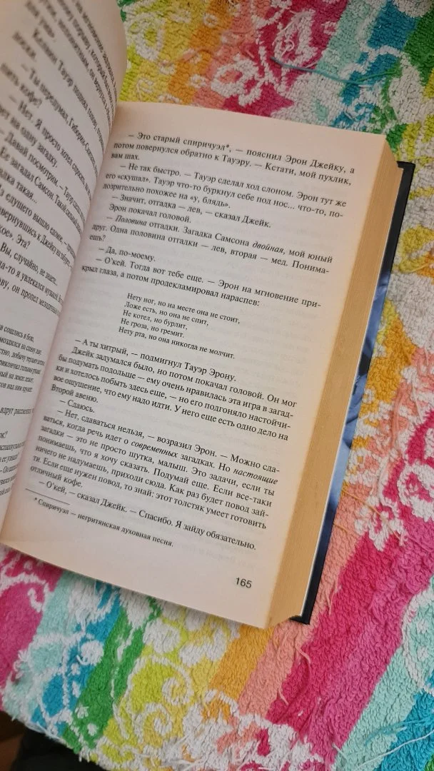 Книга Стивен Кинг «Бесплодные земли» (Темная Башня — Книга 3) - миниатюра 2