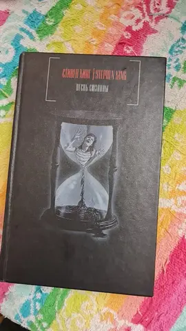 Книга Стивен Кинг «Песнь Сюзанны» (Темная Башня — Книга 6)