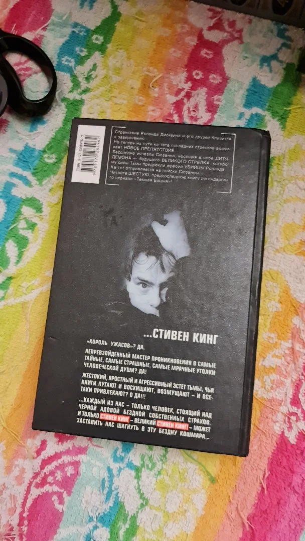 Книга Стивен Кинг «Песнь Сюзанны» (Темная Башня — Книга 6) - миниатюра 3