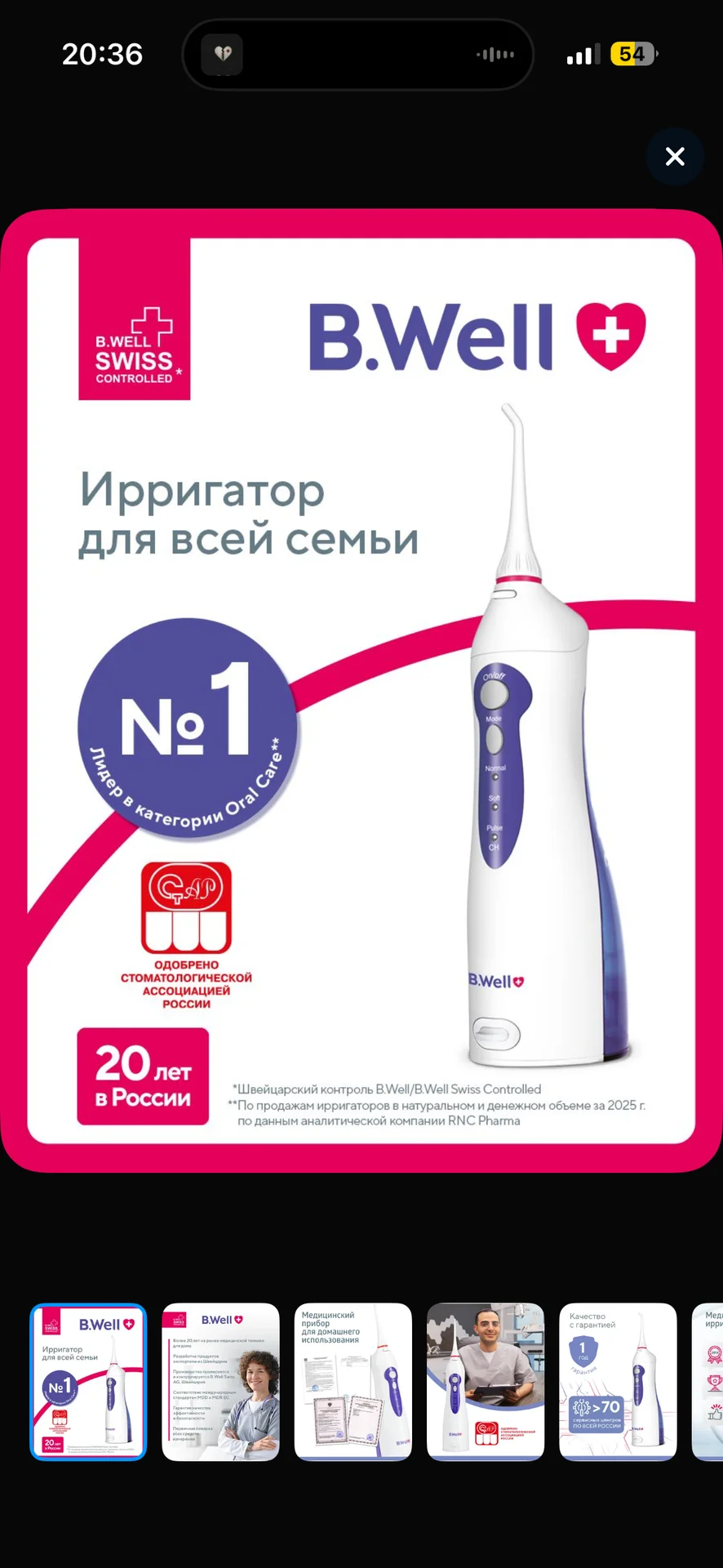 Ирригатор для полости рта портативный B.Well WI-91 - миниатюра 2
