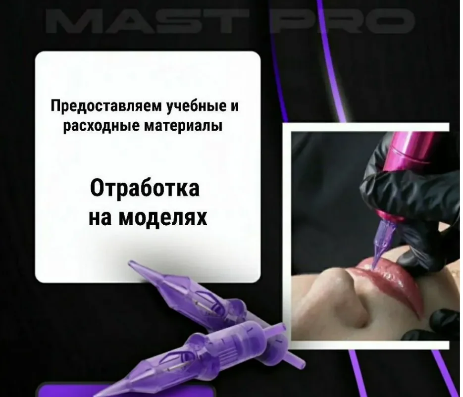 Курсы перматентного макияжа, татуаж, напыление - миниатюра 5