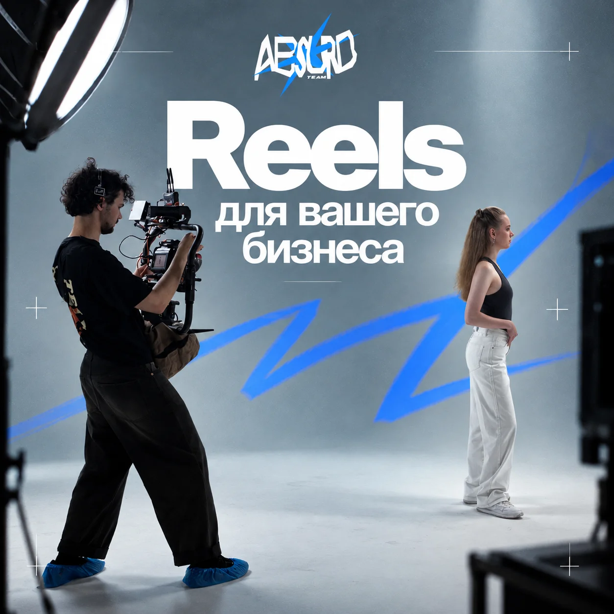 Рилсмейкер / съемка Reels / монтаж рилс - миниатюра 9