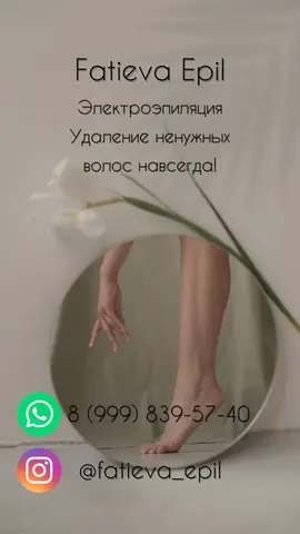 Электроэпиляция в Егорьевске