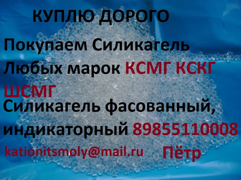 Куплю Покупаем Силикагель разных марок - миниатюра 2