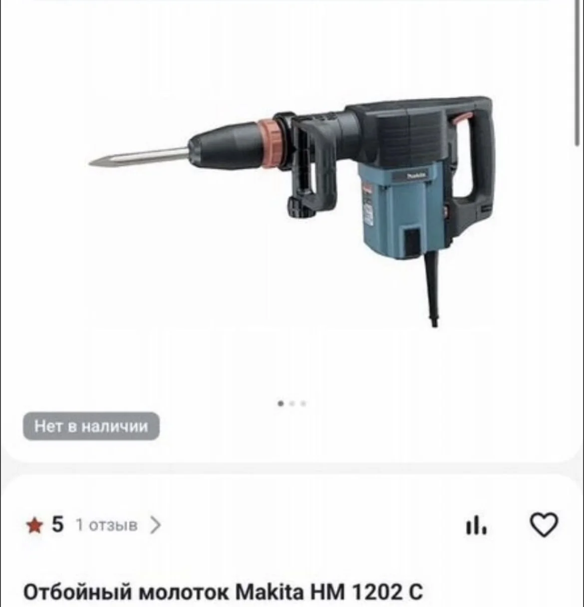Отбойный молоток makita HM 1202 c - миниатюра 4