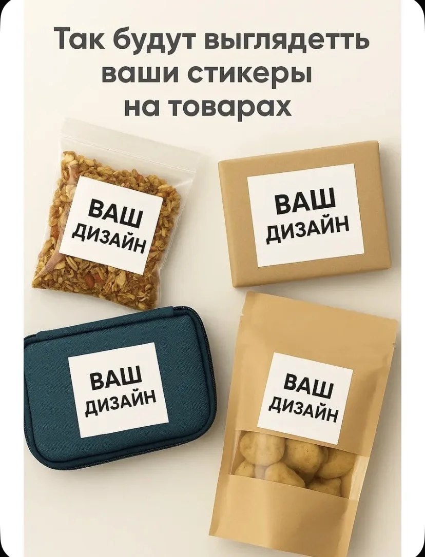 Наклейки с Вашим дизайном 58 на 40мм 1000шт. - миниатюра 3