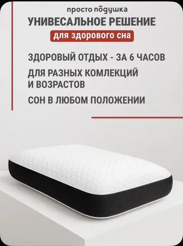 Подушка ортоп "Просто Подушка" Nº8 мягкая