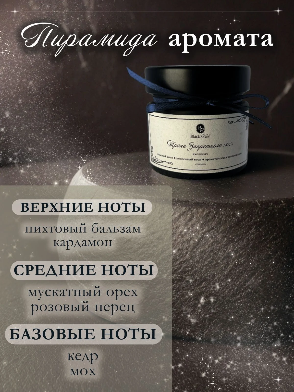 Тропа запретного леса 🦇 аромасвеча - миниатюра 2