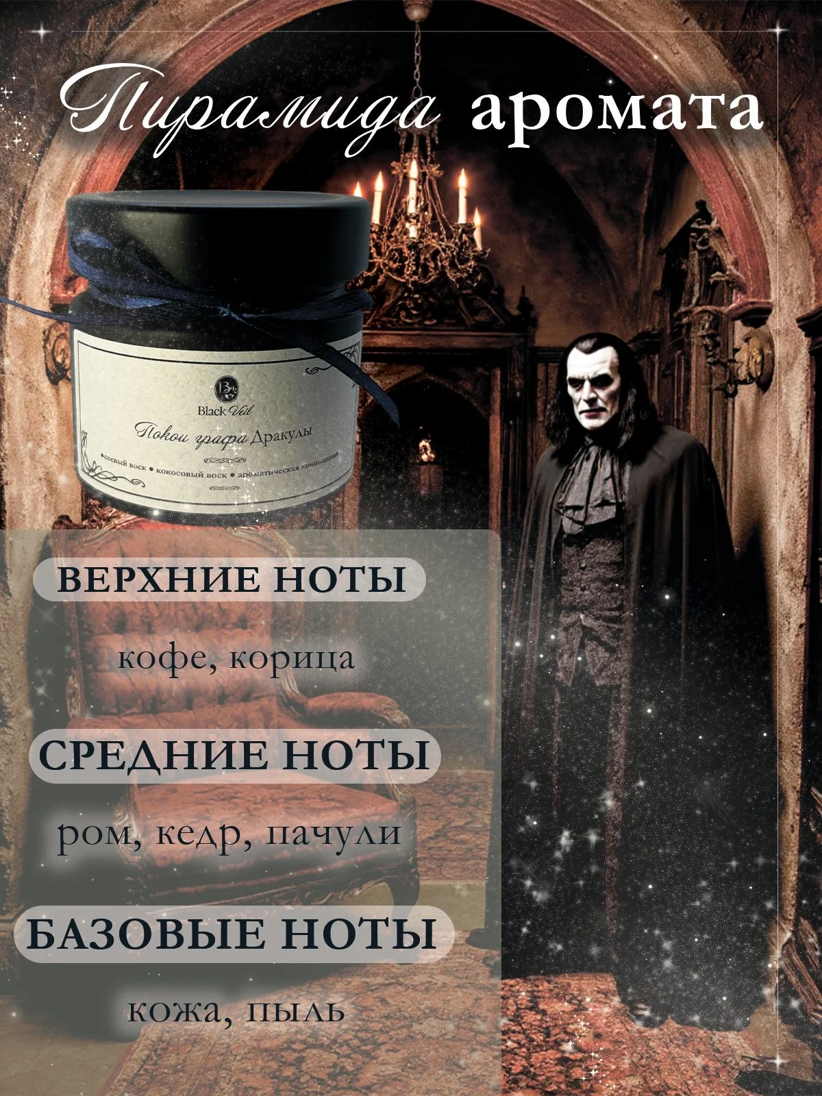 Покои графа Дракулы 🦇 аромасвеча - миниатюра 2