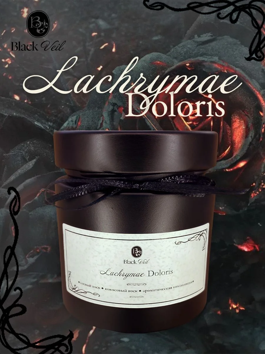 Lachrymae Doloris / Лакрима Долорис 🦇 аромасвеча - изображение 1