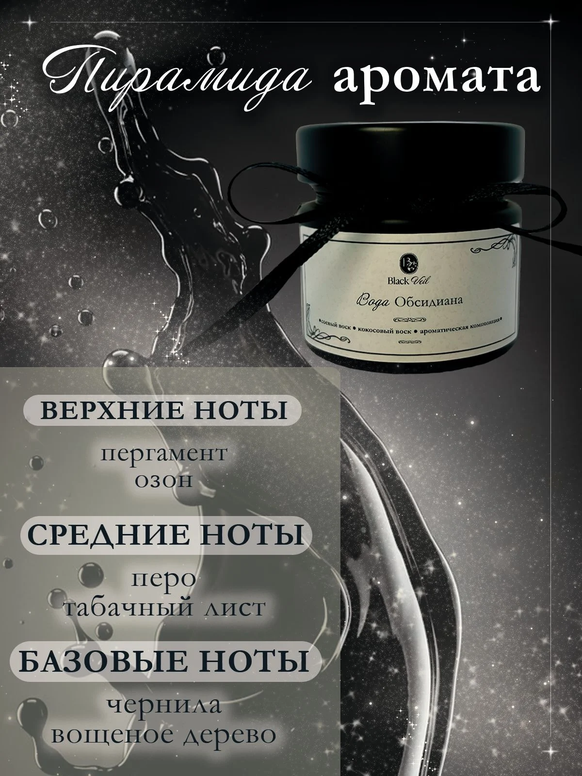 Вода Обсидиана 🦇 аромасвеча - миниатюра 2