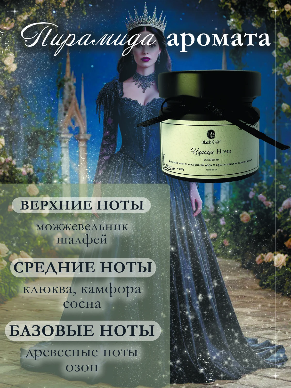 Царица ночи 🦇 аромасвеча - миниатюра 2