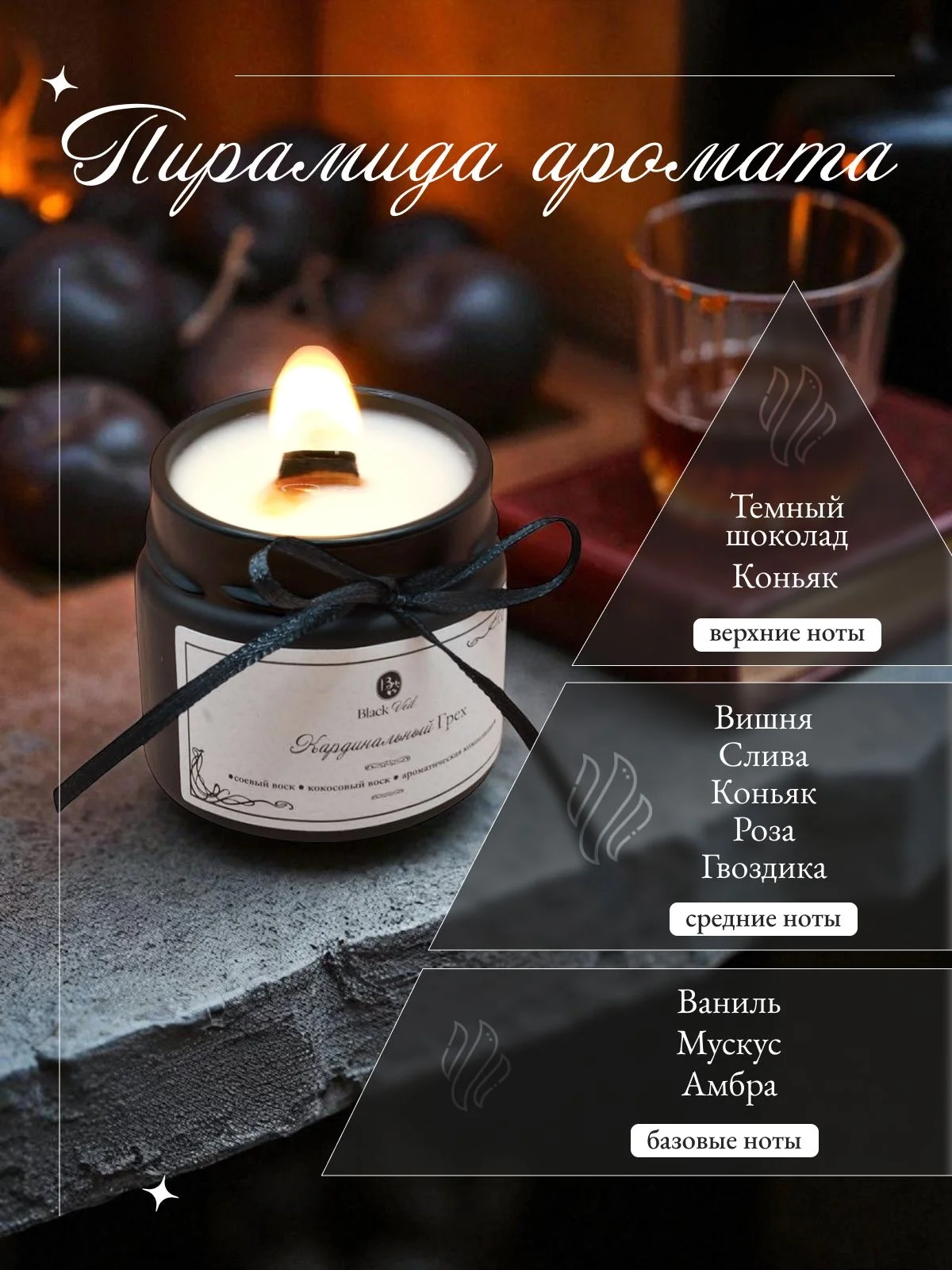 Кардинальный грех 🦇 аромасвеча - миниатюра 2