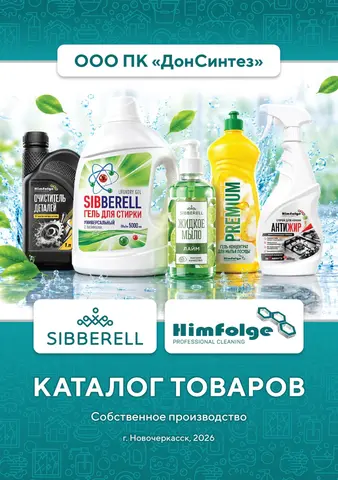 предлагаем моющие средства и бытовую химию собственного производства
