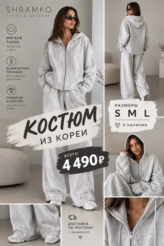 Костюм женский с начесом