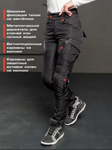 Мотоштаны женские